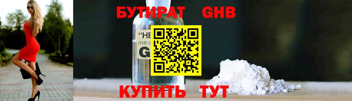 БУТИРАТ вода  Бутират  Когалым  Вход с VPN 