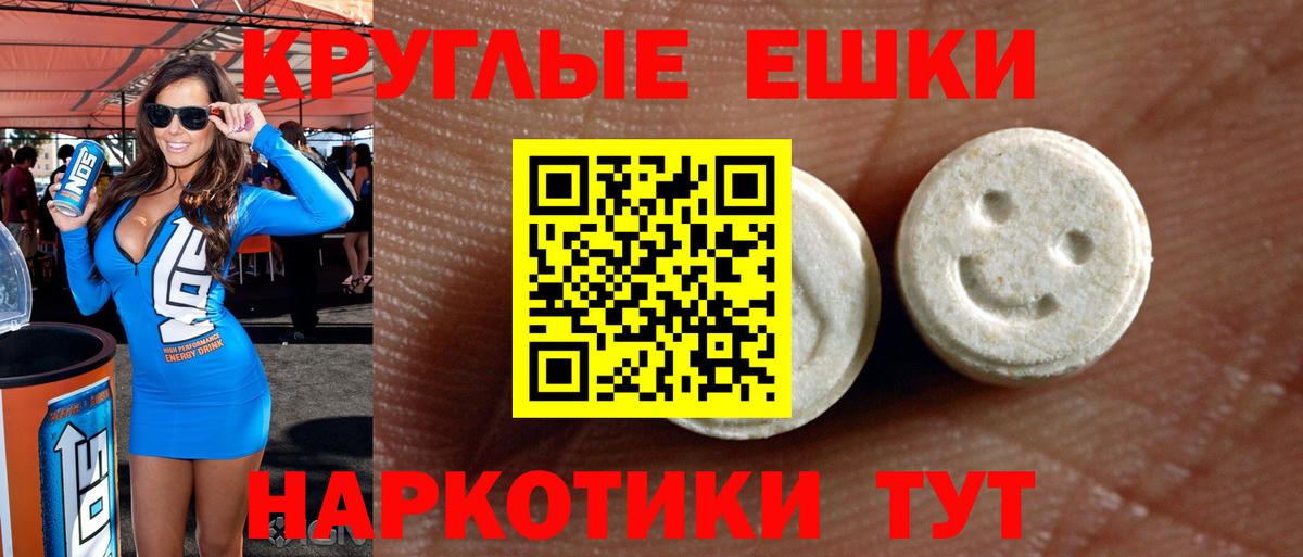 Экстази круглые Когалым