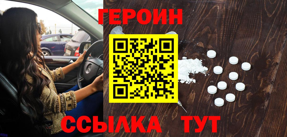 Героин герыч Когалым