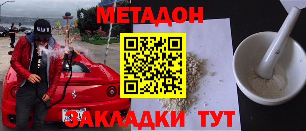 Метадон methadone Когалым