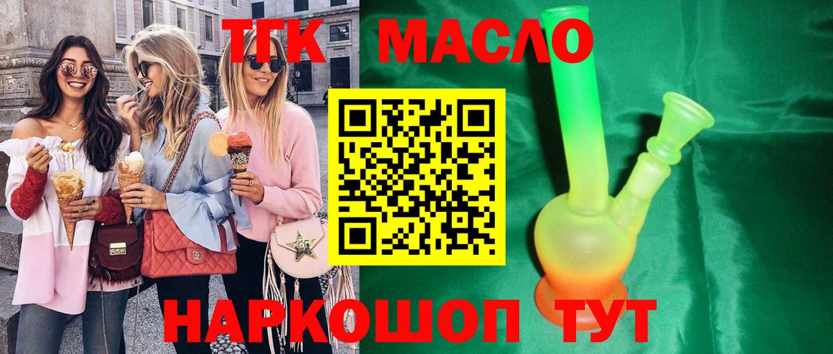 ТГК THC oil Когалым